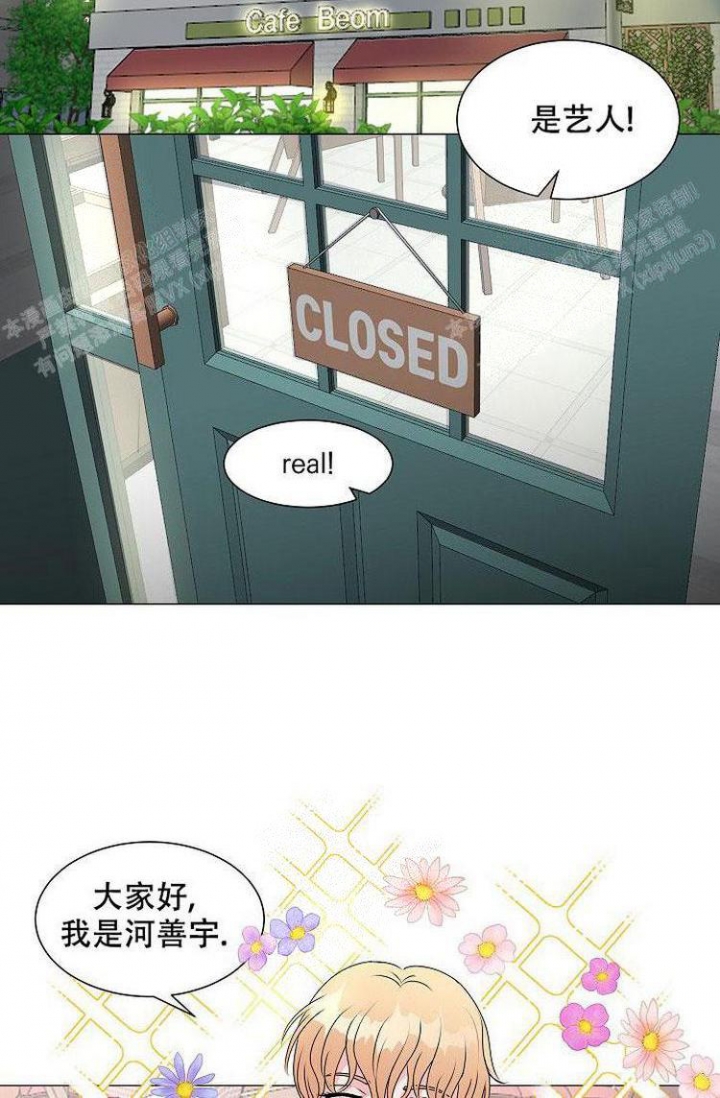 非凡的初恋漫画,第13话2图
