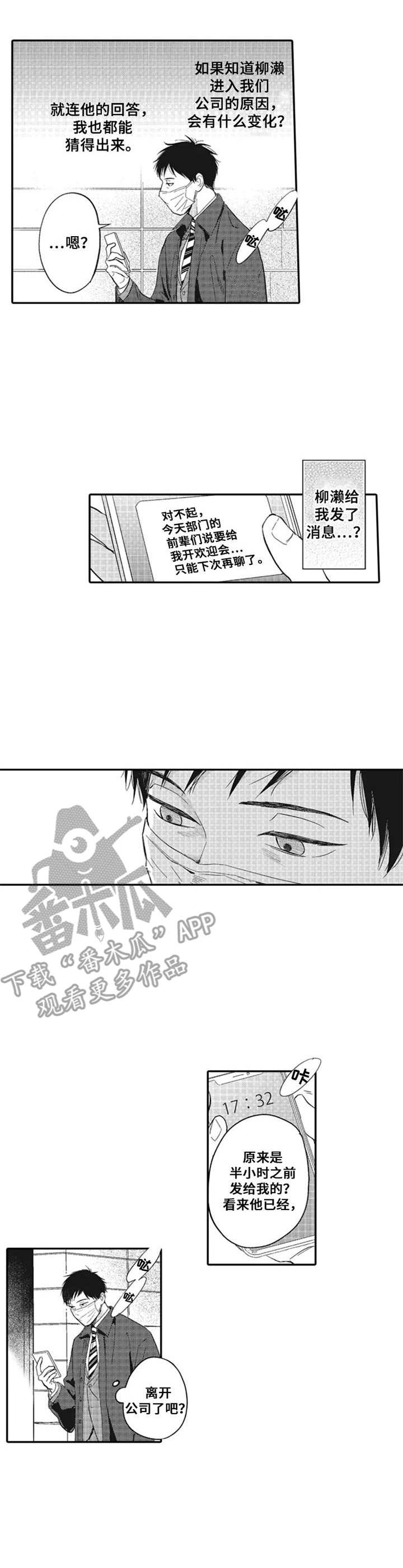 老实的盐田漫画,第14章：偶遇3图