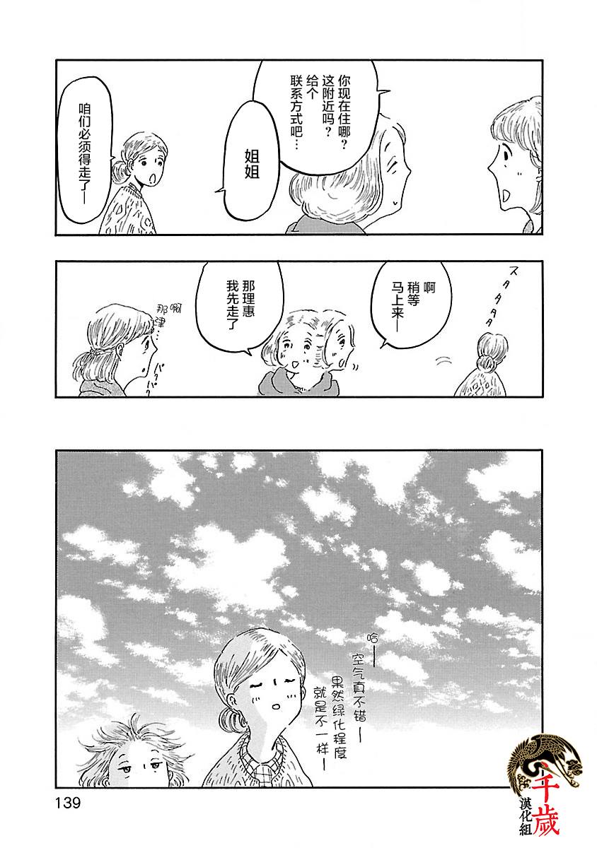 妈妈,听我说漫画,第5话5图