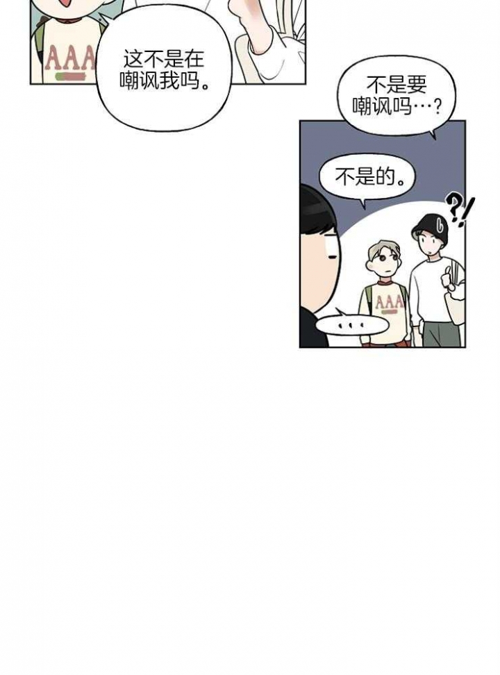 专属我的周末漫画,第20话3图
