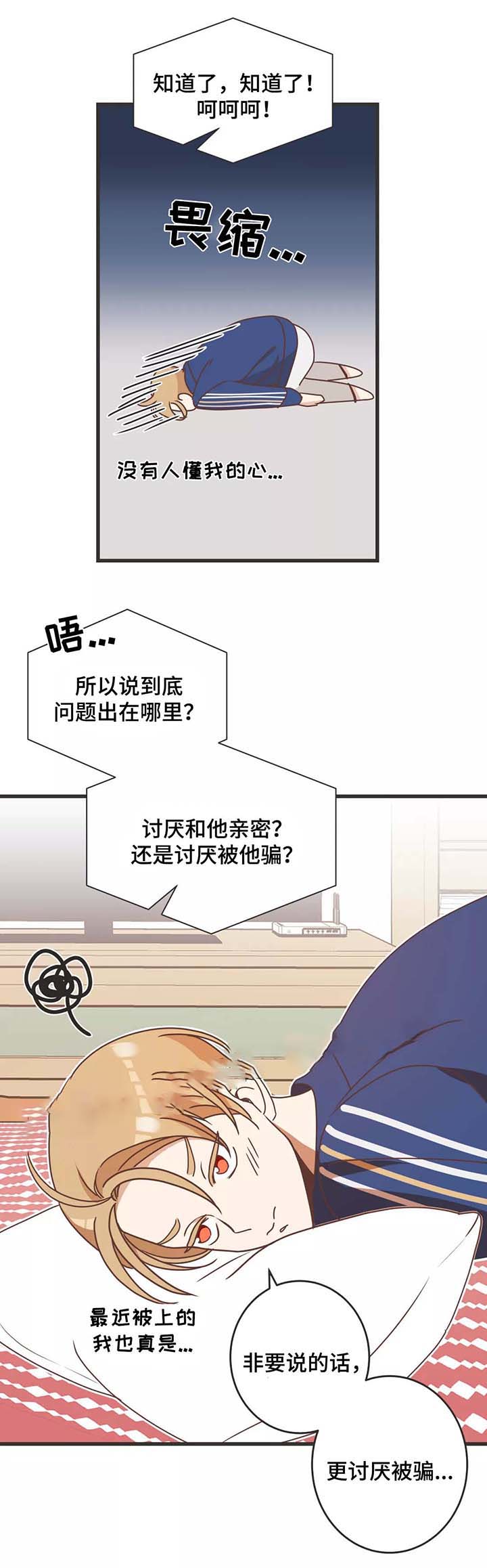 恶魔的诱惑漫画,第80话3图
