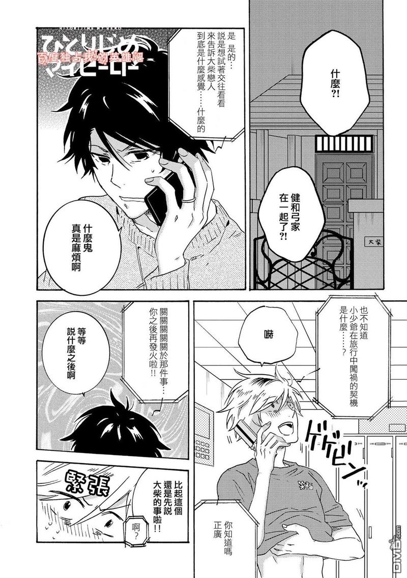 独占我的英雄漫画,第30话4图