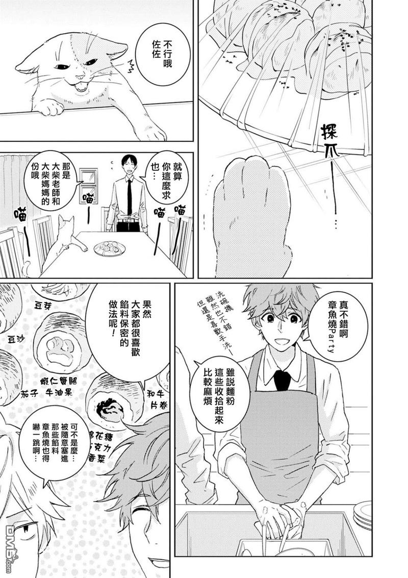 独占我的英雄漫画,第53话5图