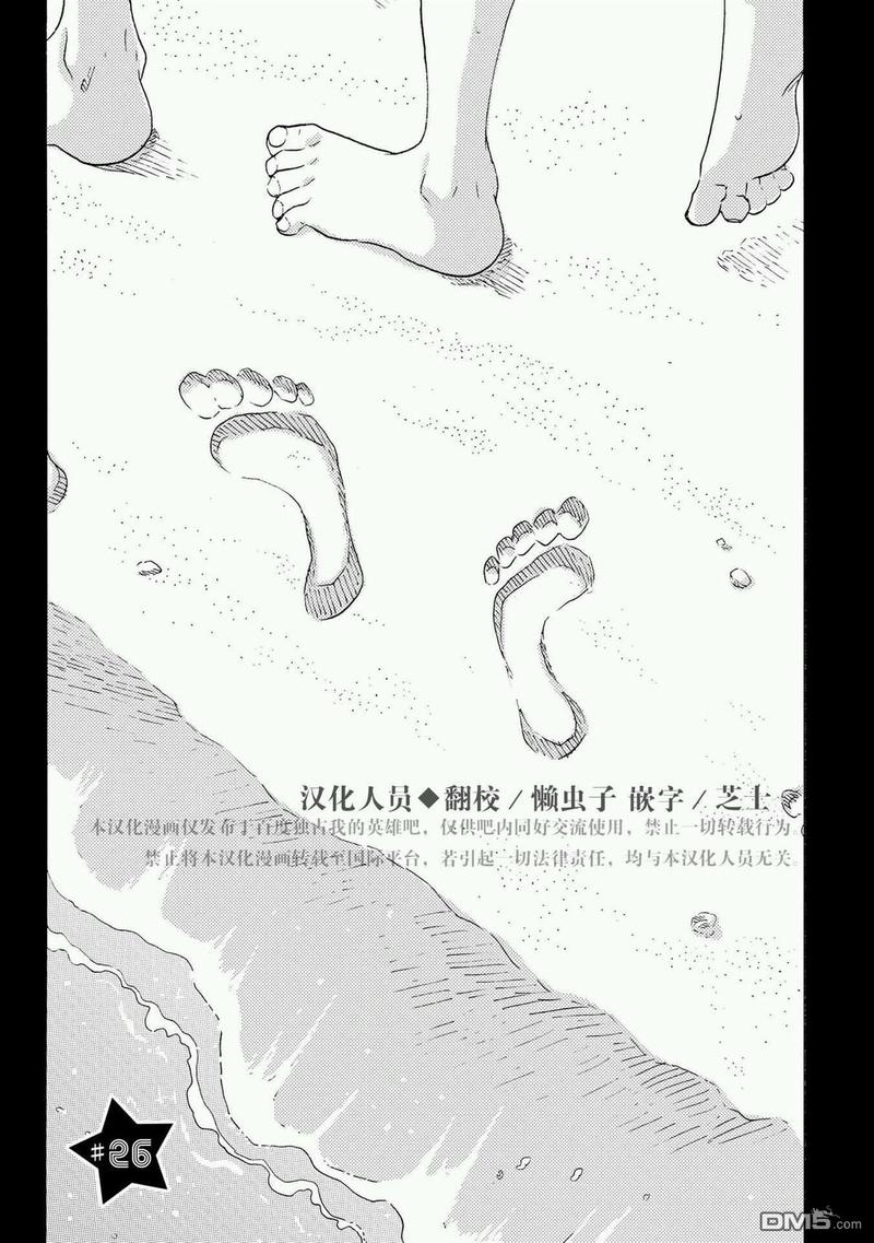 独占我的英雄漫画,第26话3图