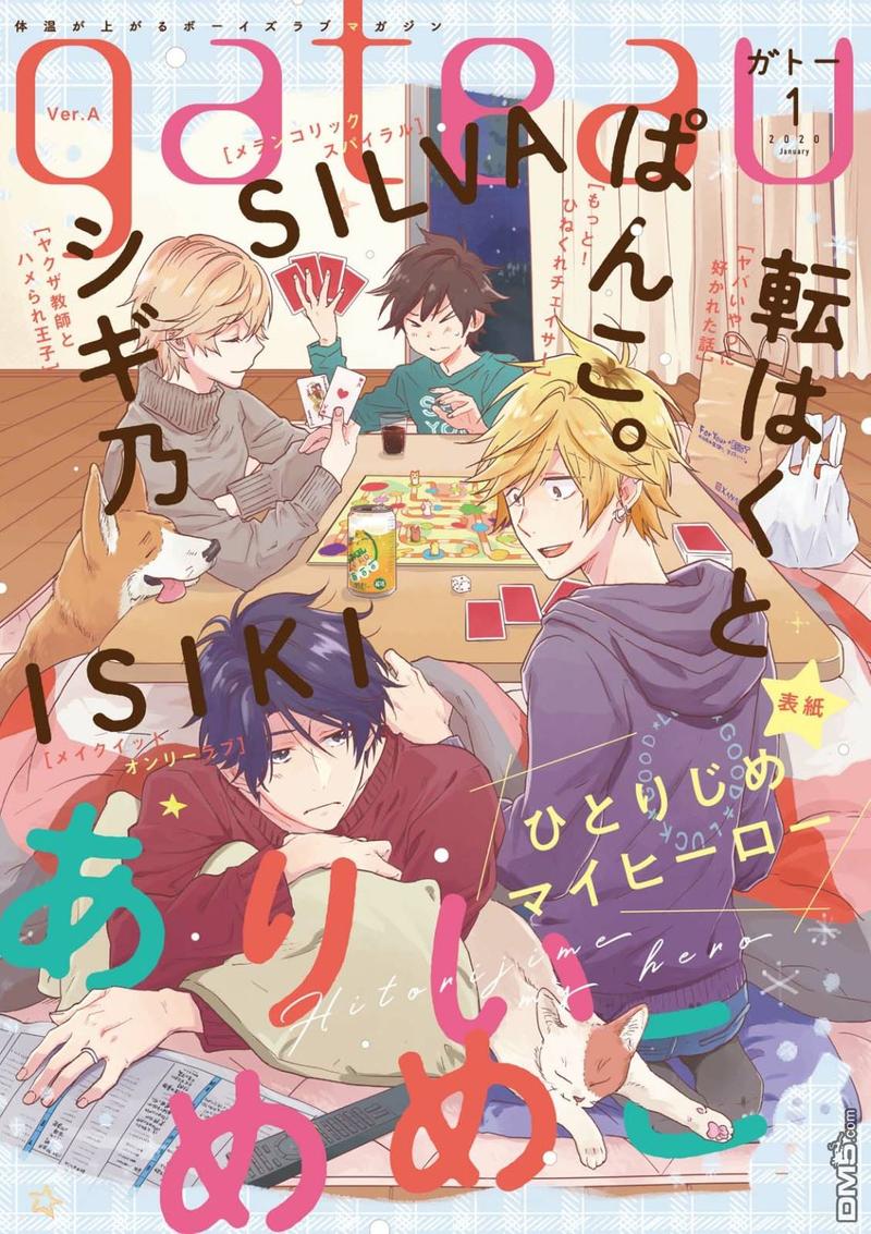 独占我的英雄漫画,第49话1图