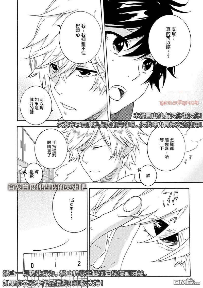 独占我的英雄漫画,第33.5话2图