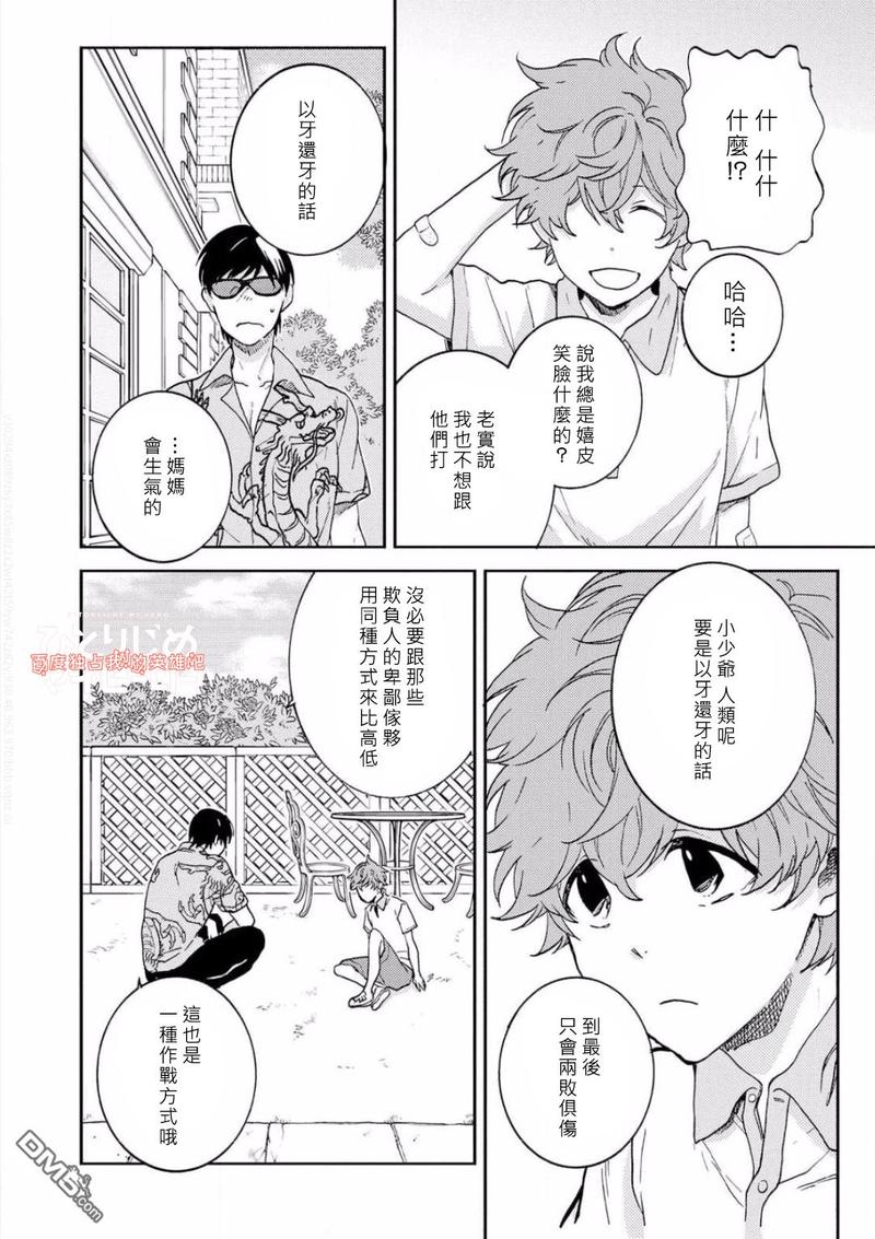 独占我的英雄漫画,第37话4图