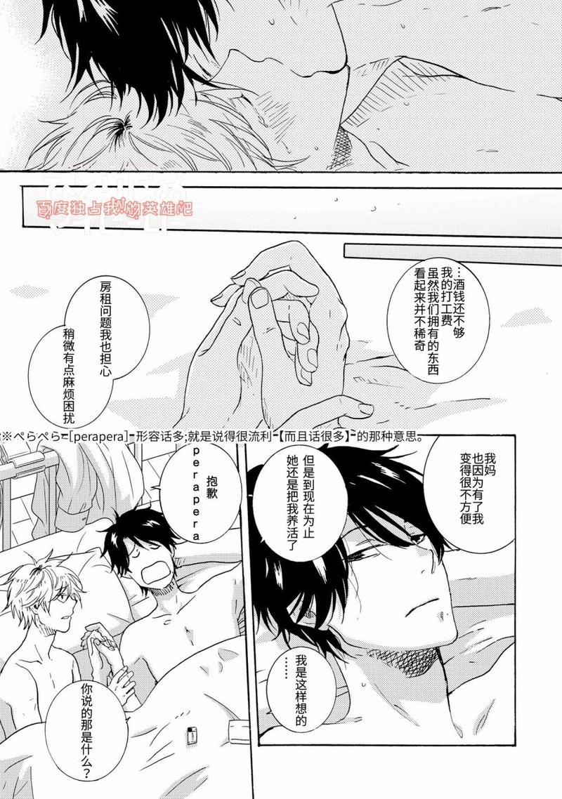 独占我的英雄漫画,第20话5图