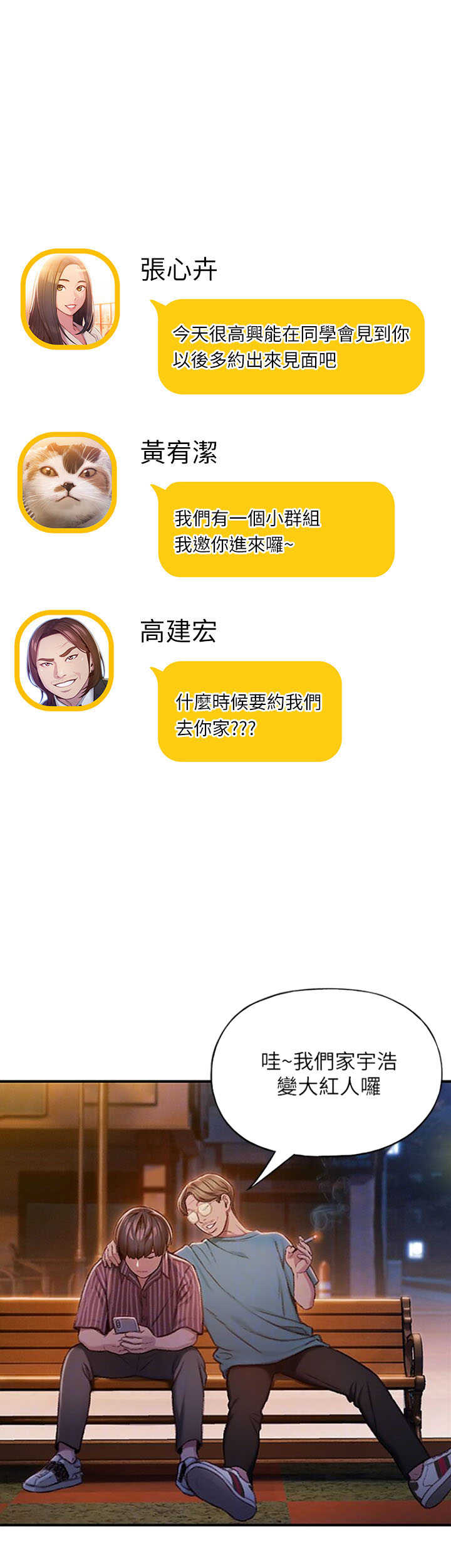 超级大富翁漫画,第13话2图