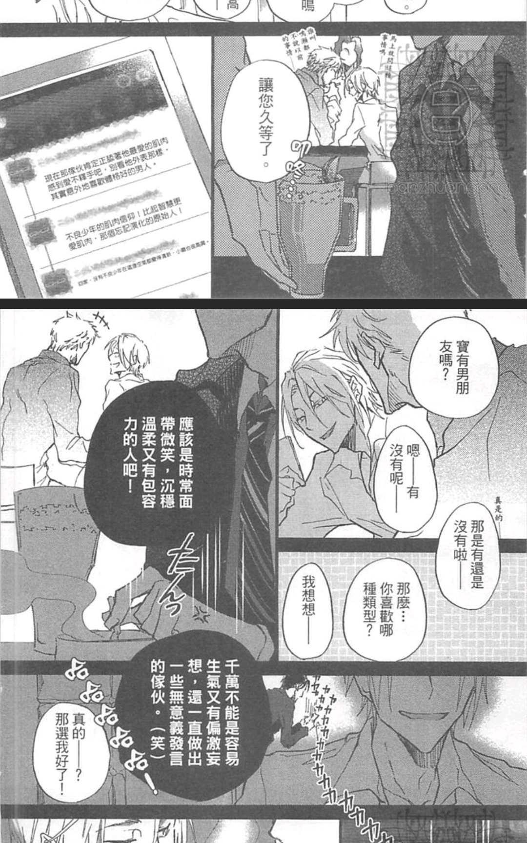 新婚夫夫！漫画,第1卷5图
