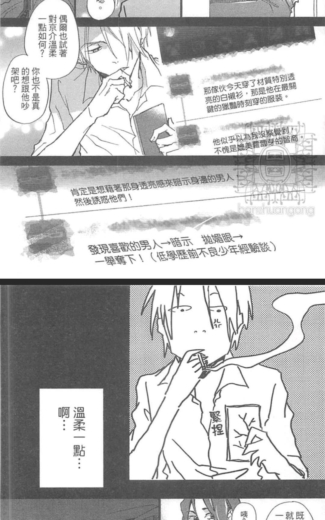 新婚夫夫！漫画,第1卷3图