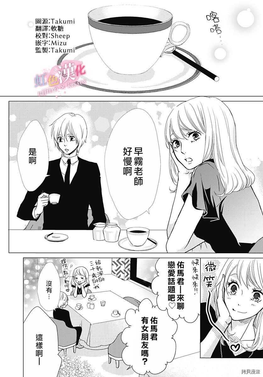 从满满的亲吻开始漫画,第23话2图