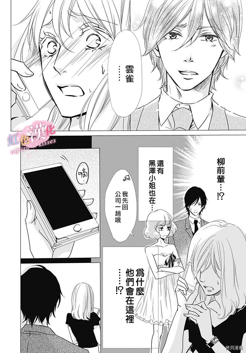 从满满的亲吻开始漫画,第24话4图