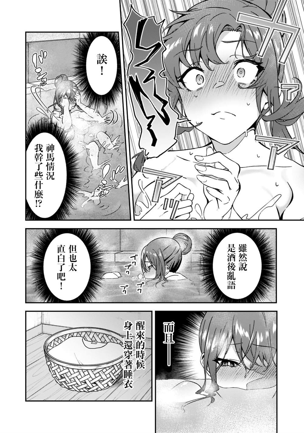 身为S级冒险者的我，女儿却是重度父控漫画,第17话4图