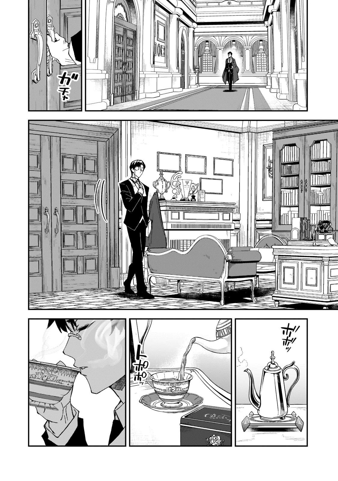 身为S级冒险者的我，女儿却是重度父控漫画,第18话2图