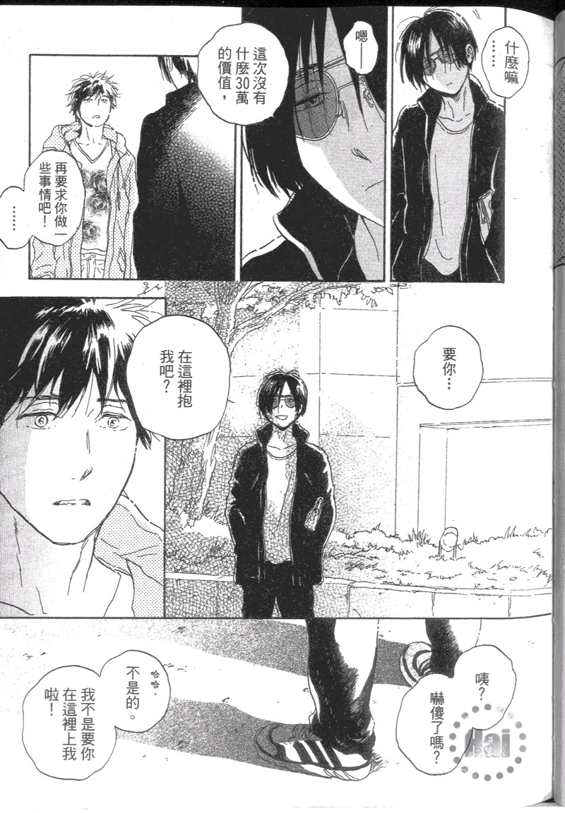 寄养犬 辗转夜漫画,第7话1图