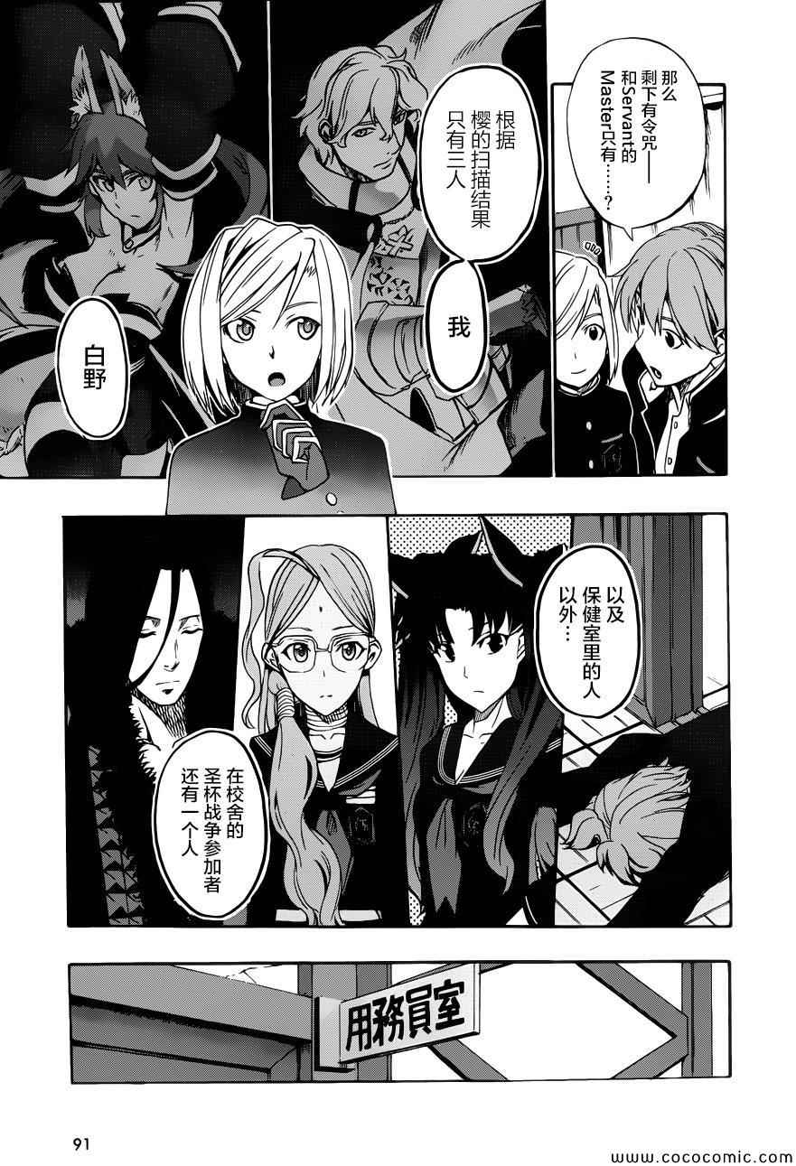 Fate Extra CCC 妖狐传漫画,第4话1图
