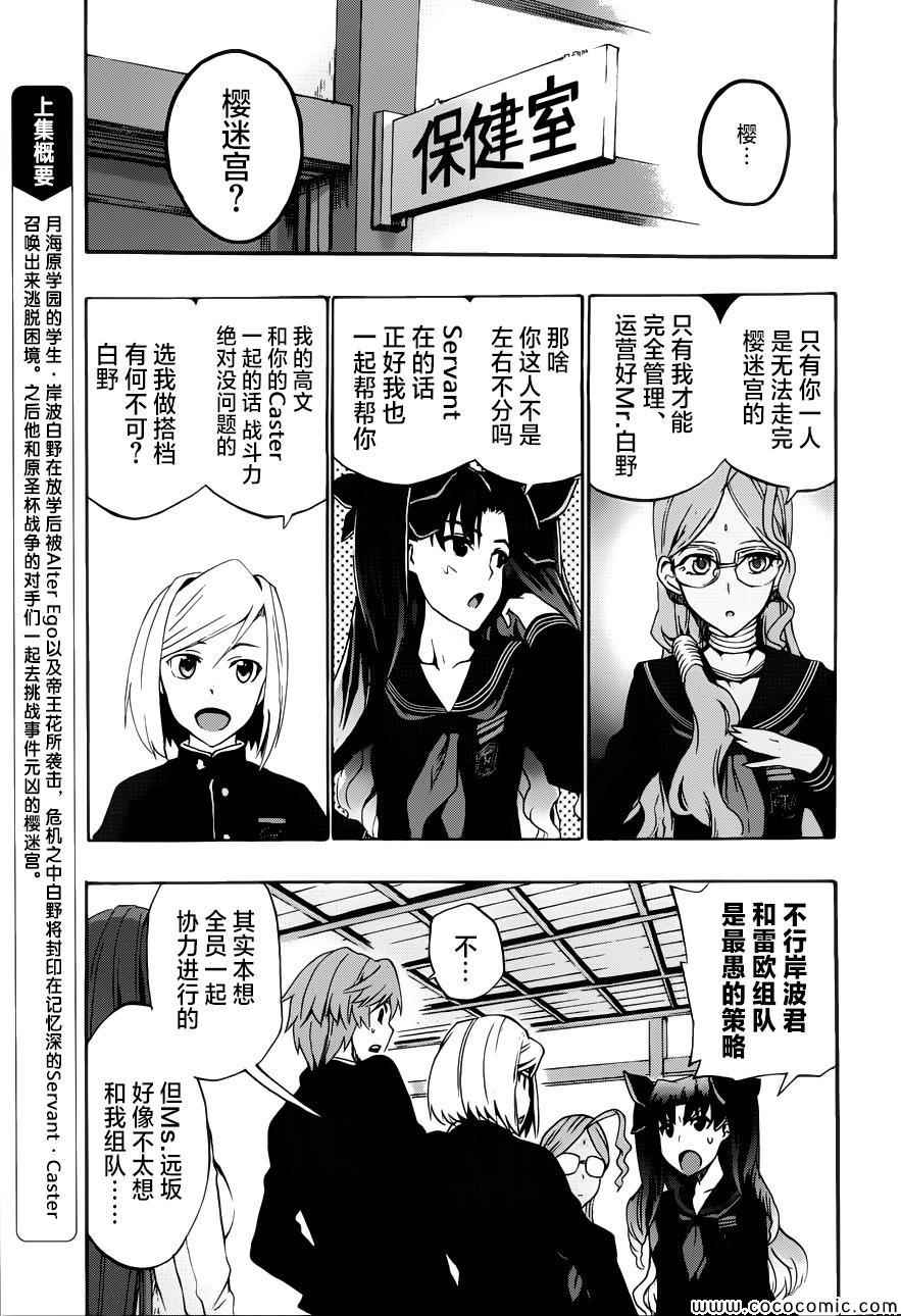 Fate Extra CCC 妖狐传漫画,第4话5图