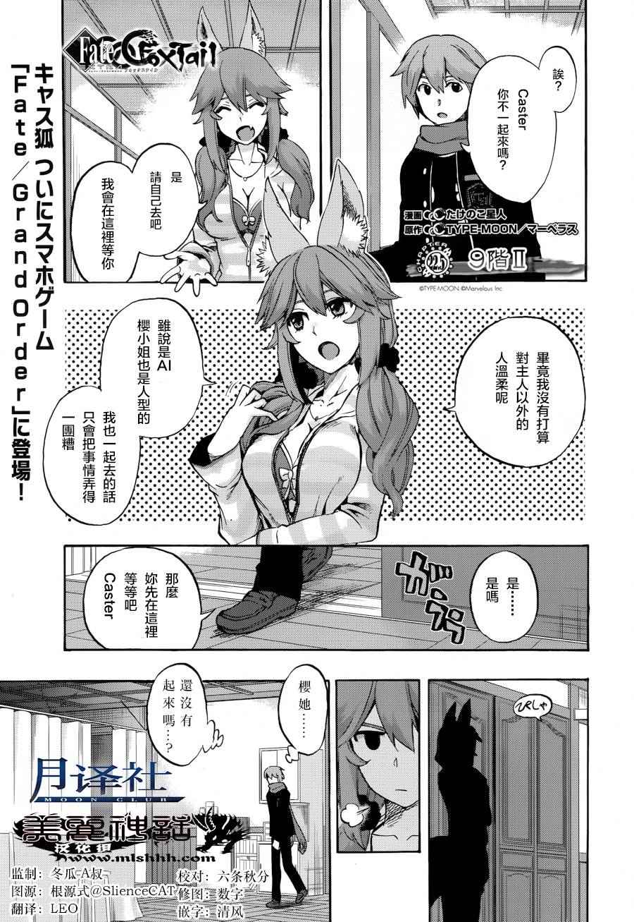 Fate Extra CCC 妖狐传漫画,第22.5话1图