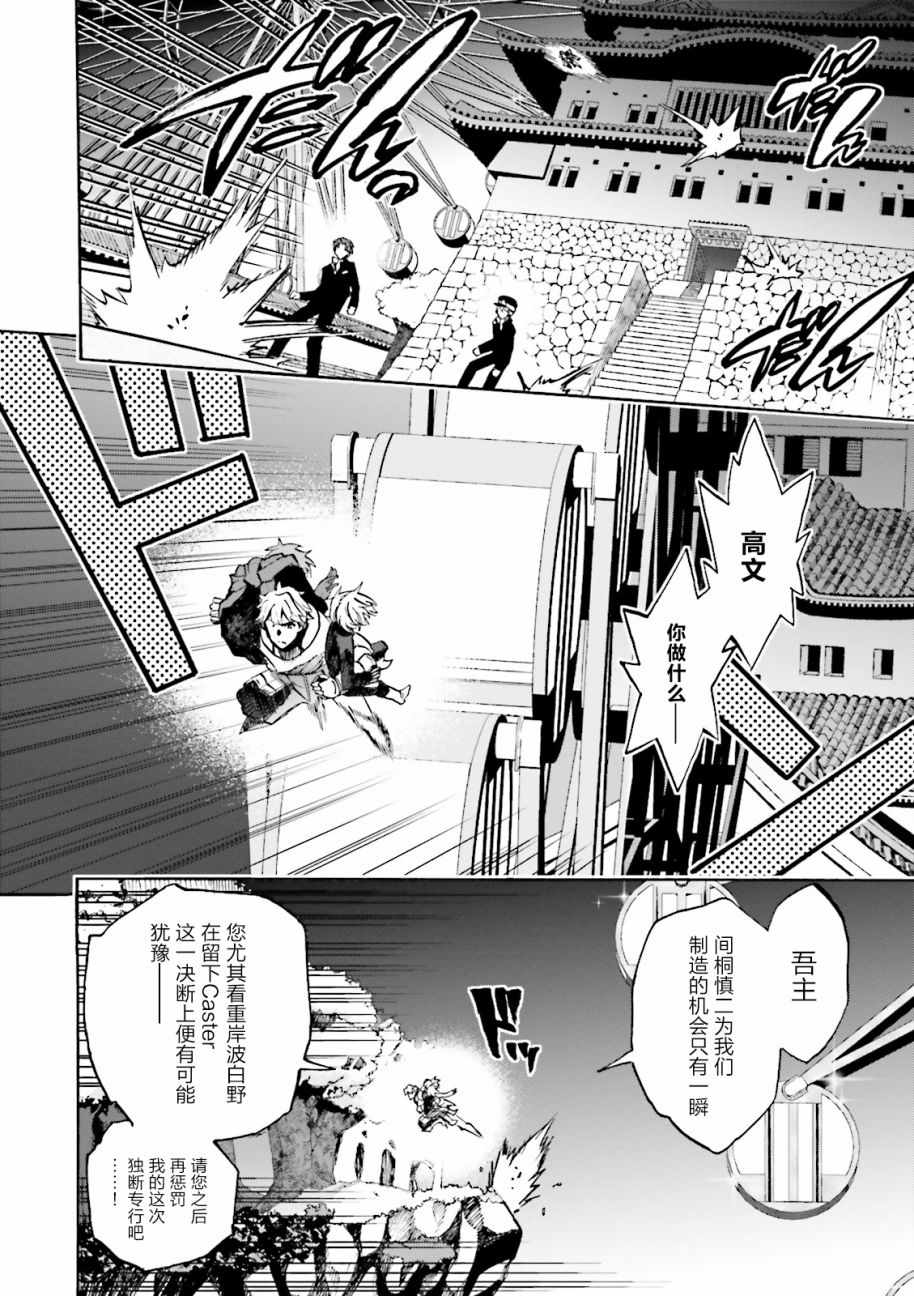 Fate Extra CCC 妖狐传漫画,第39话2图