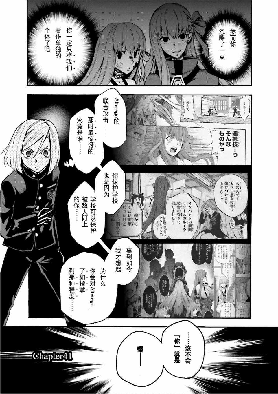 Fate Extra CCC 妖狐传漫画,第43话1图