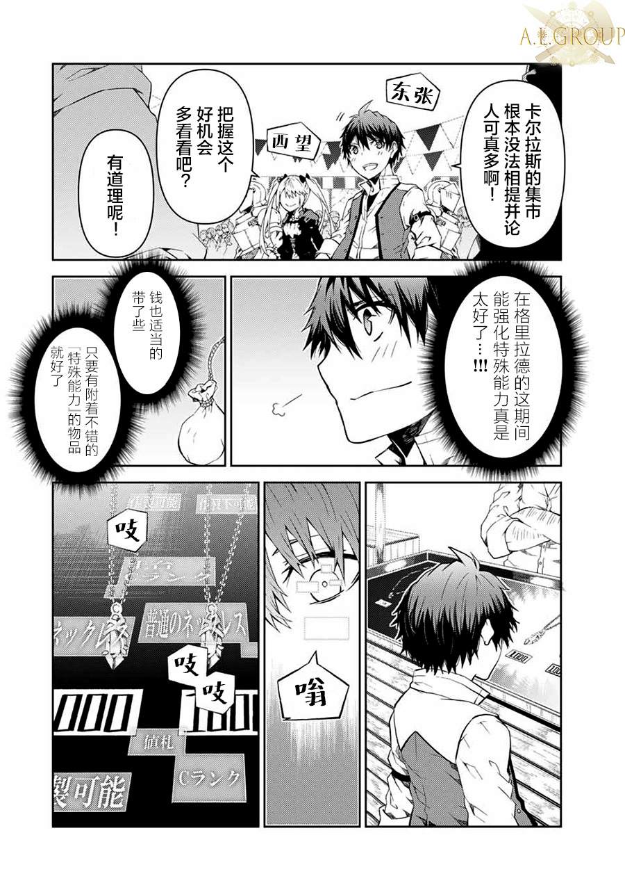身为不得志职业『锻造师』却是最强漫画,第17话2图