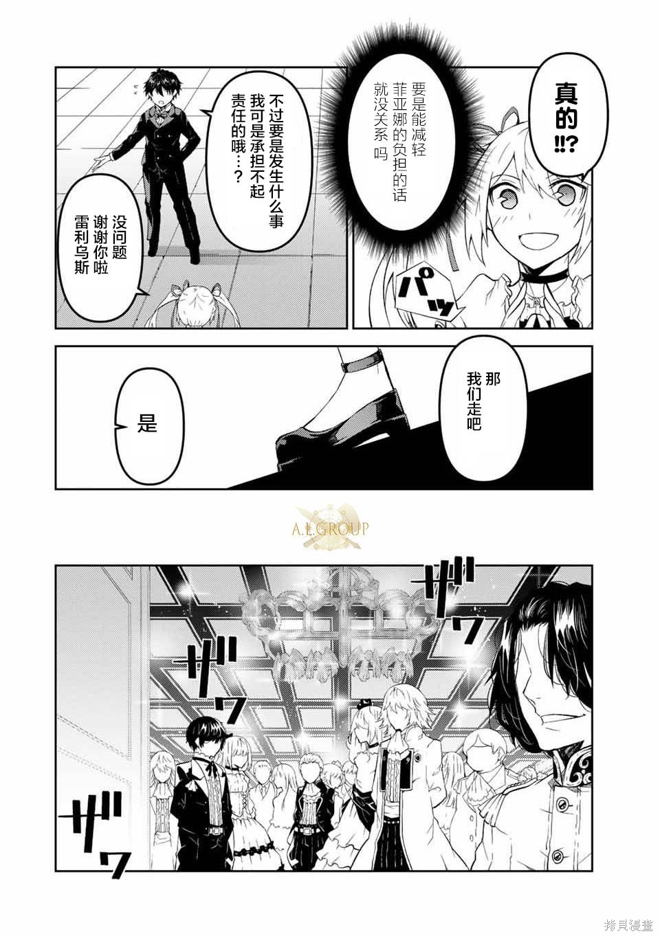 身为不得志职业『锻造师』却是最强漫画,第44话4图