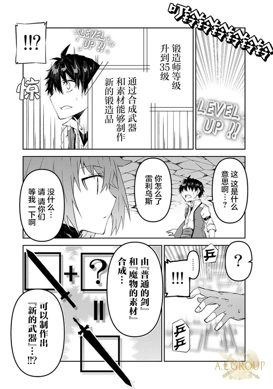 身为不得志职业『锻造师』却是最强漫画,第38话2图