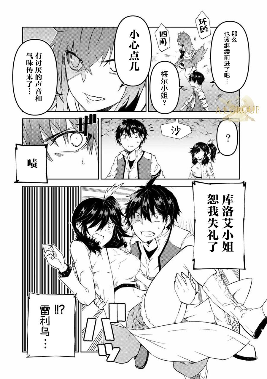身为不得志职业『锻造师』却是最强漫画,第36话4图