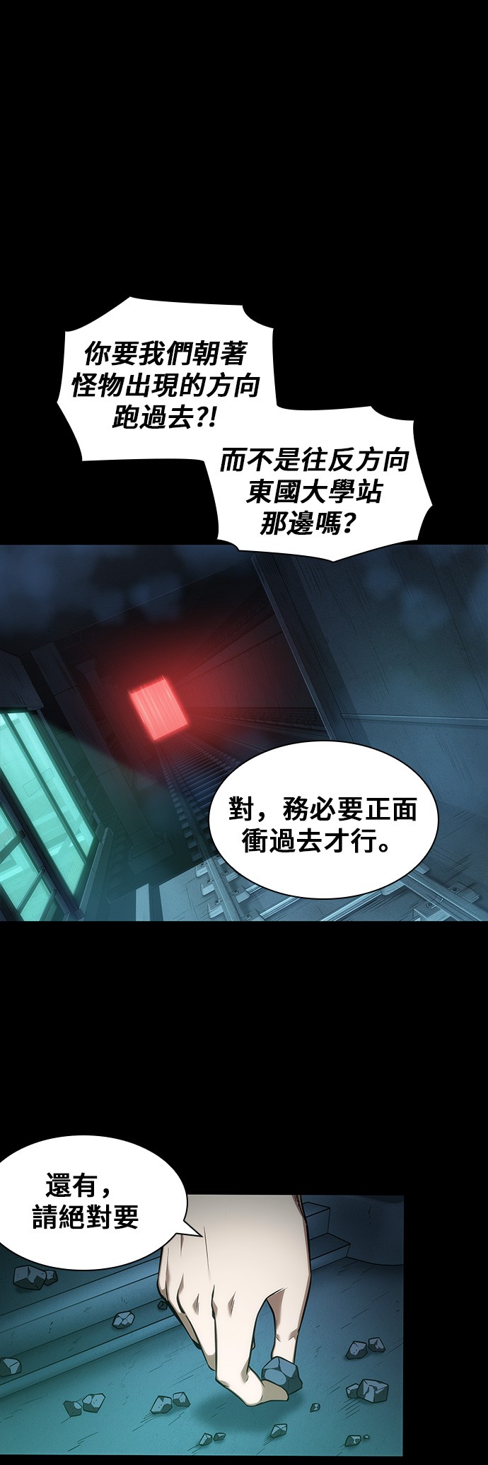 全知读者视角漫画,第31话1图