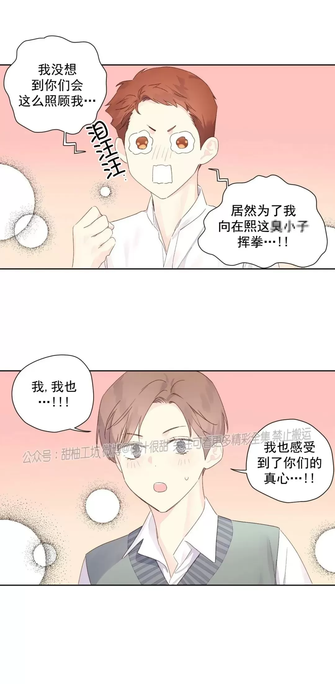 四周恋人/4周情人漫画,第63话5图