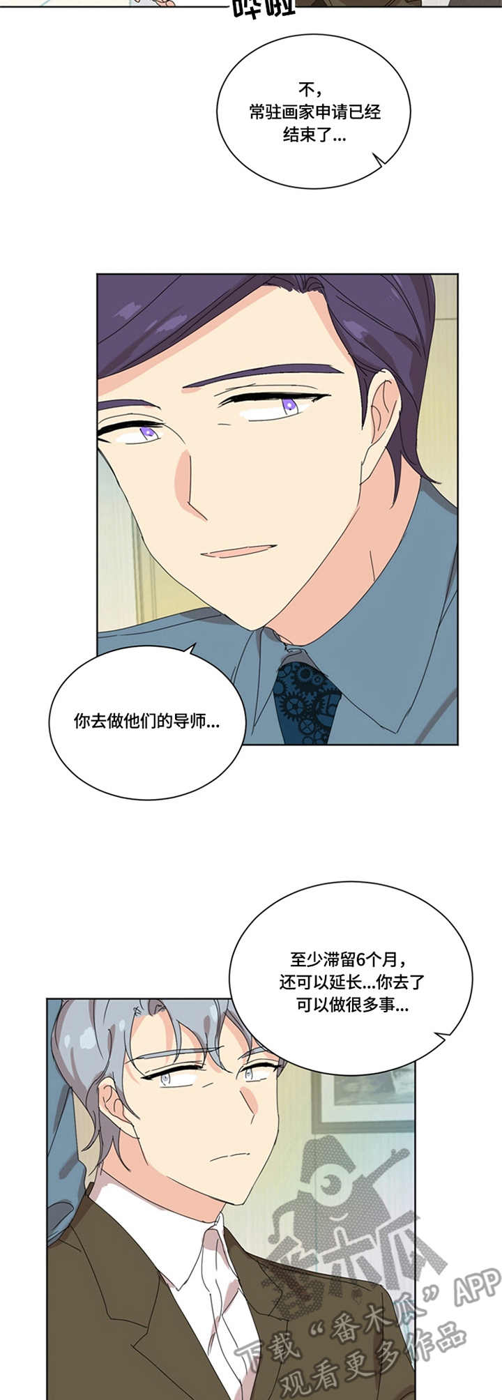 重生学院漫画,第53章：愧疚2图