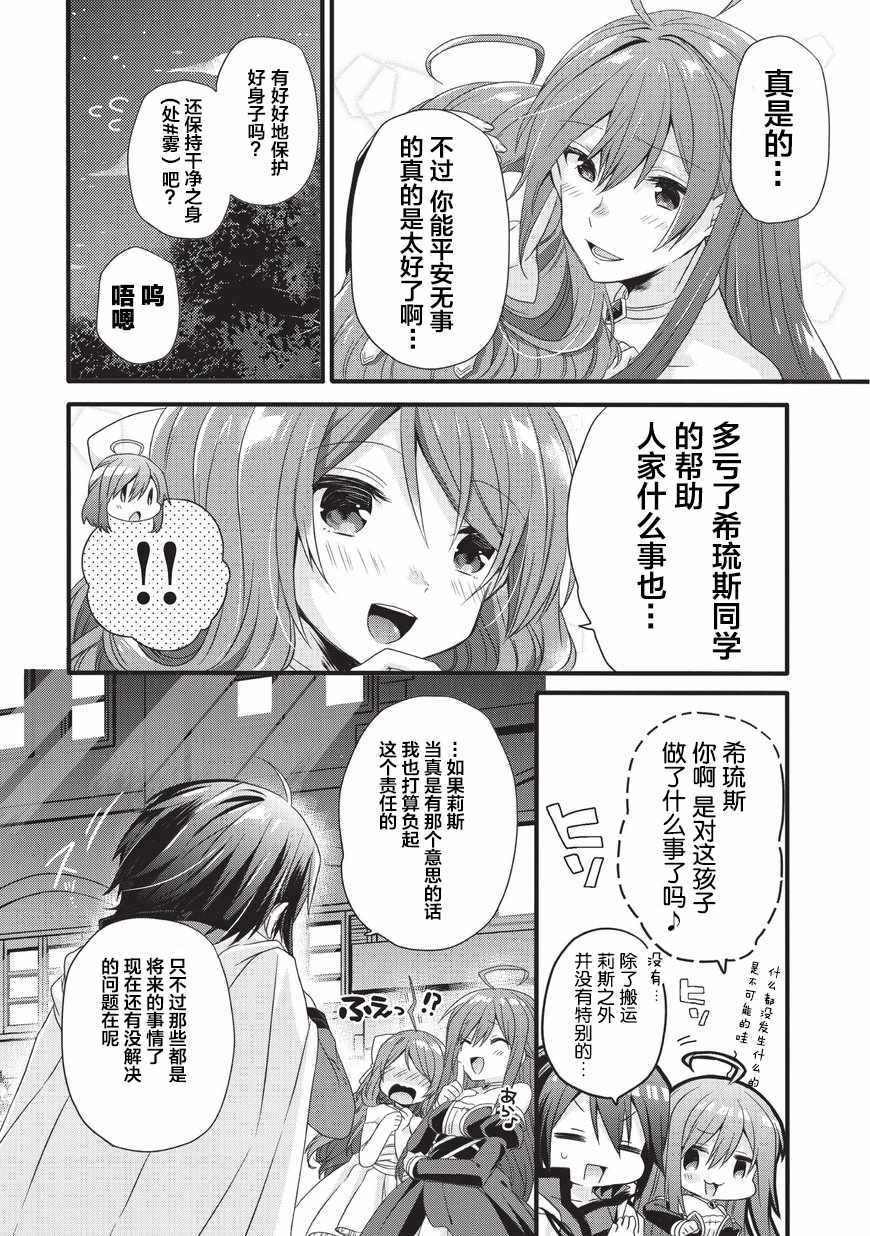 异世界式的教育者漫画,第17话3图