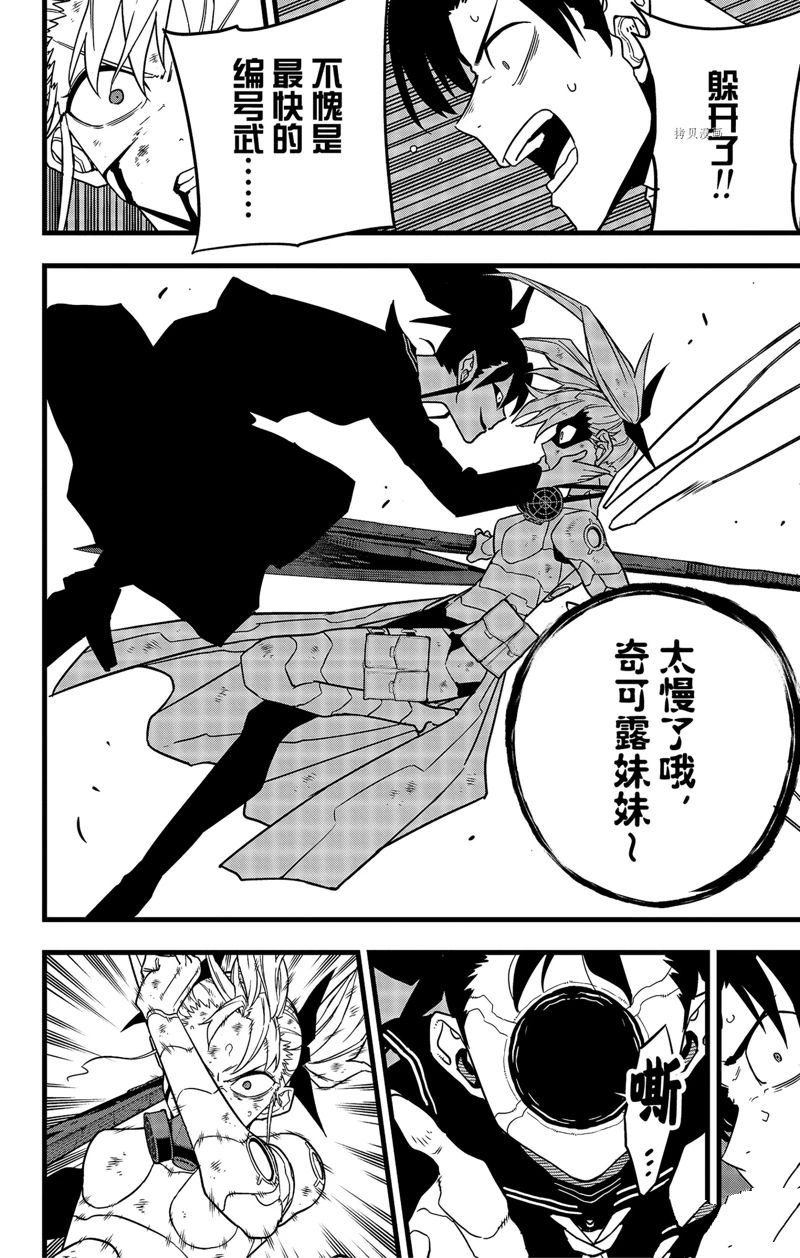 怪兽8号漫画,第79话4图