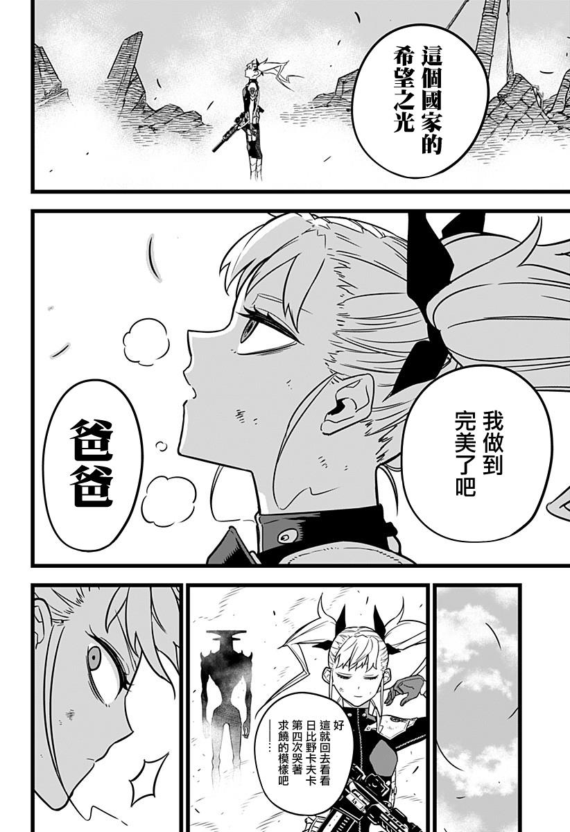 怪兽8号漫画,第6话2图