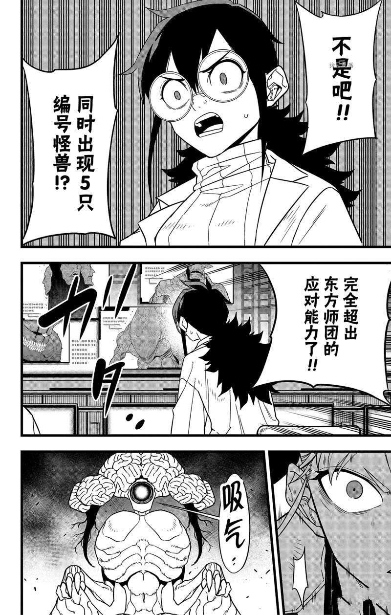 怪兽8号漫画,第77话4图