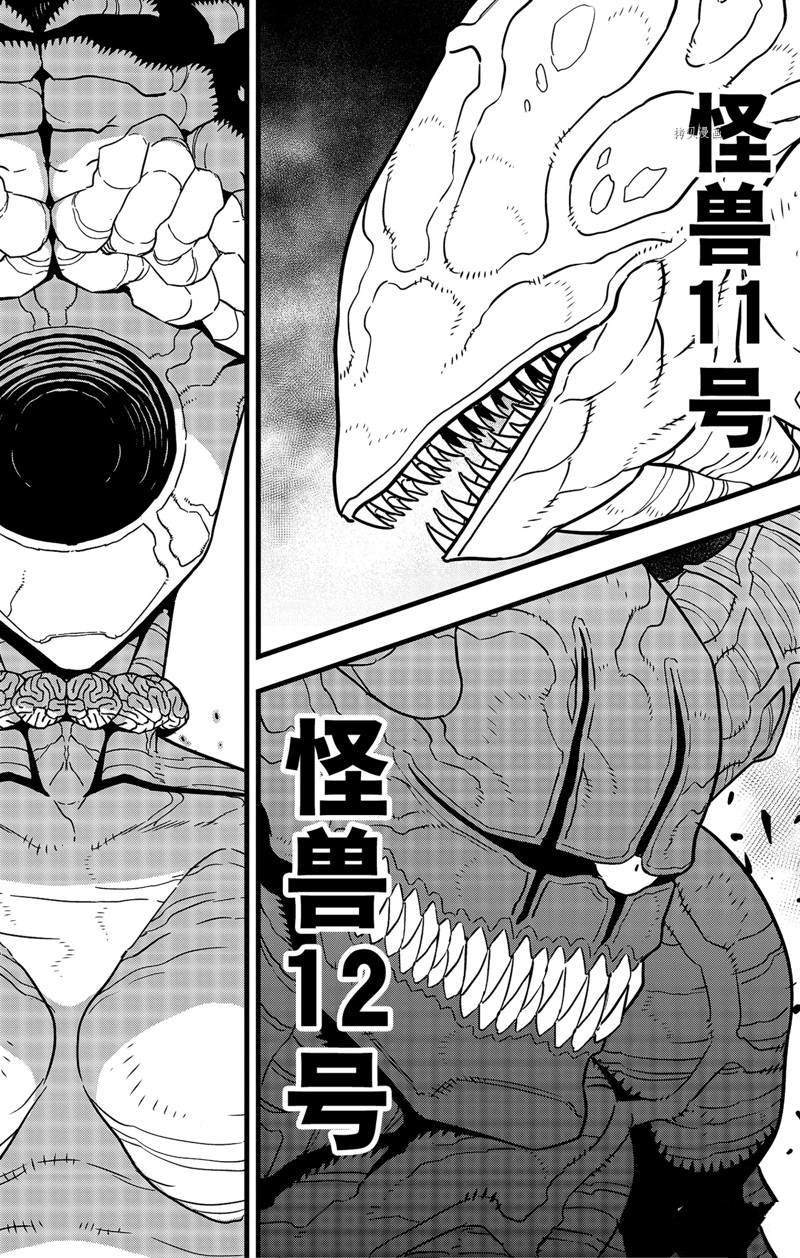怪兽8号漫画,第77话2图