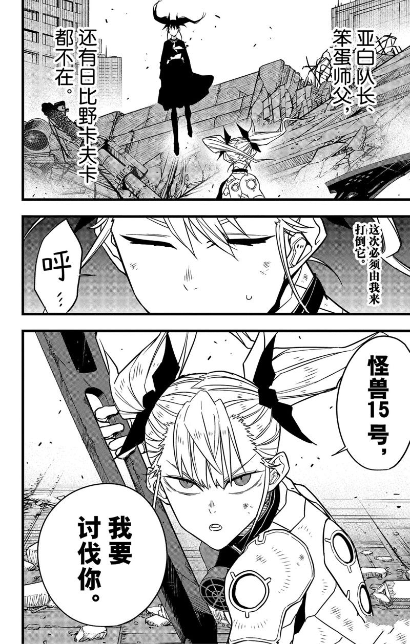 怪兽8号漫画,第78话4图