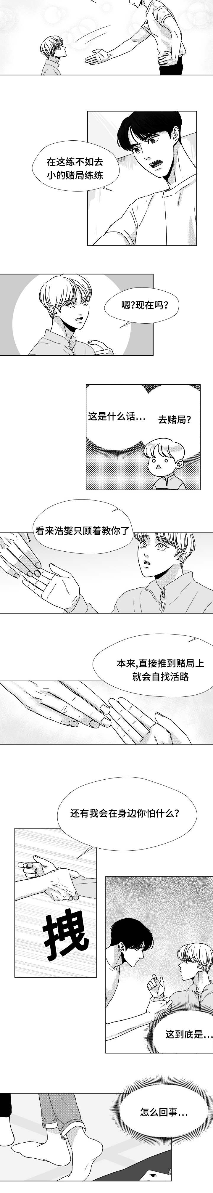恶魔漫画,第19话4图