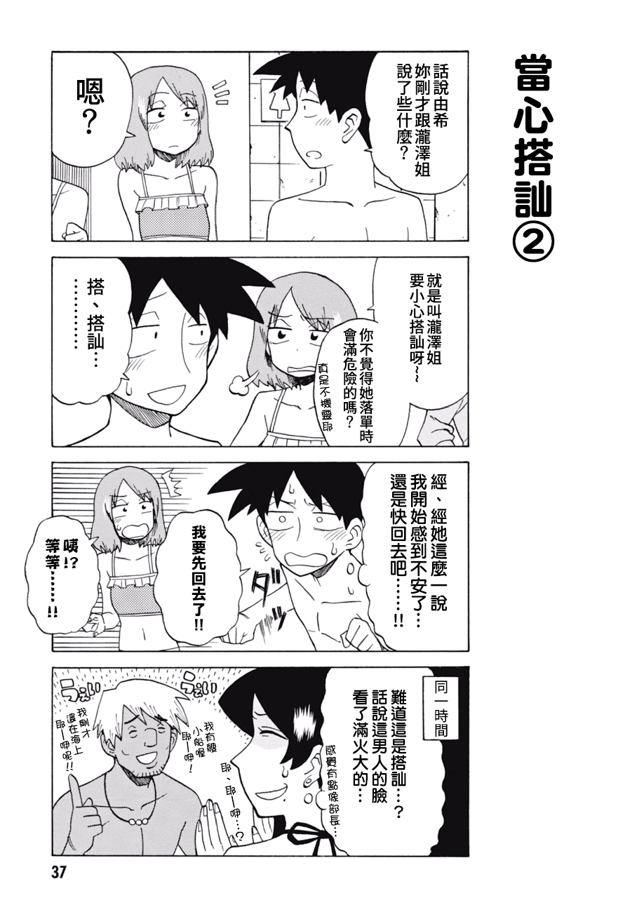 美女上司泷泽小姐漫画,第51话3图