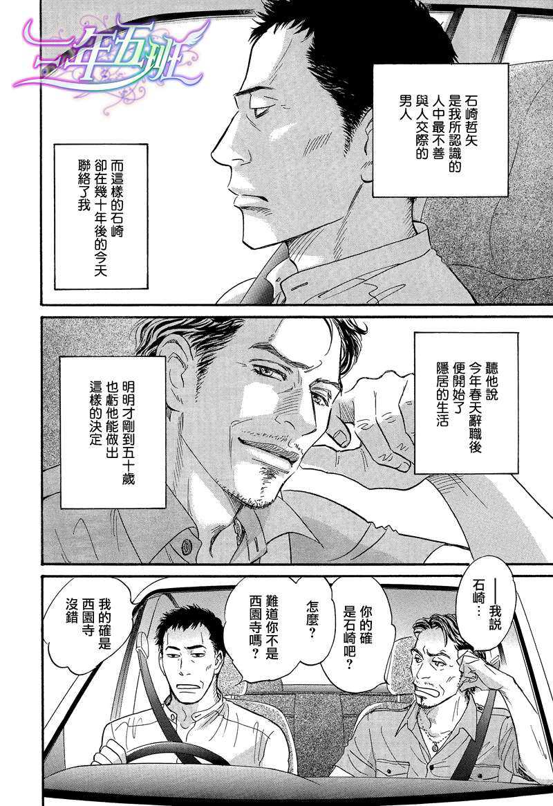 爱玩生物漫画,第1话2图
