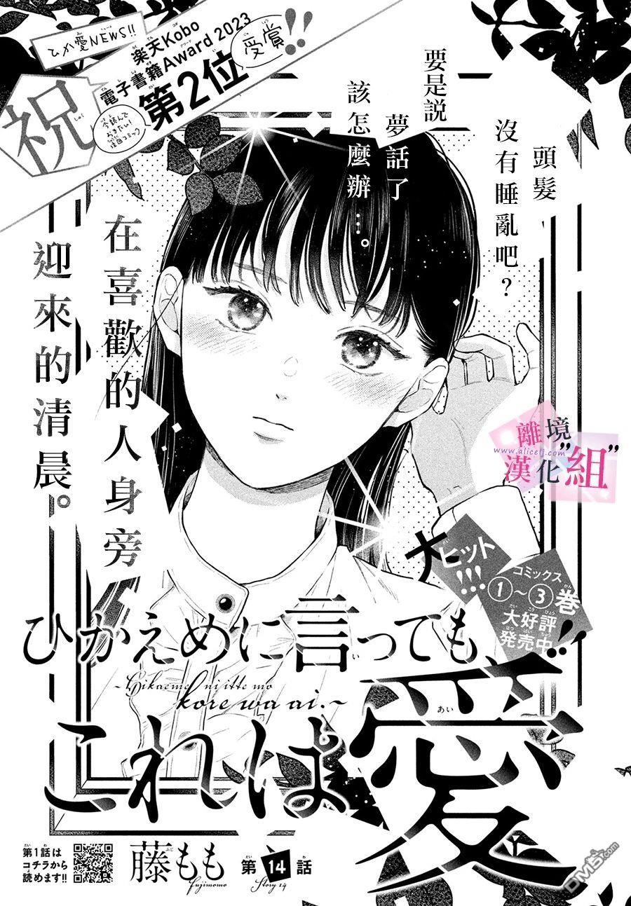 退一步是爱是尊严漫画,第14话1图