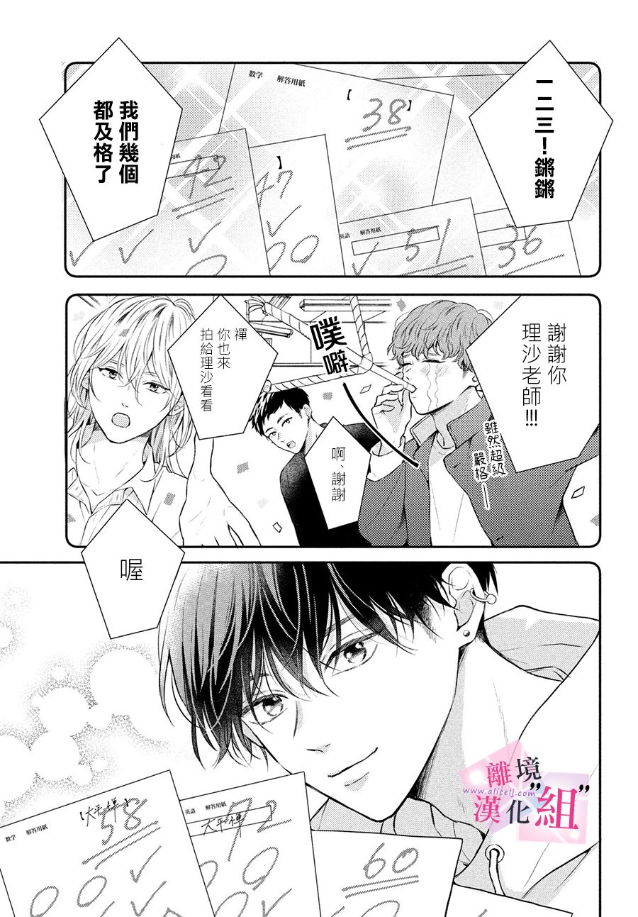 退一步是爱是尊严漫画,第7话3图