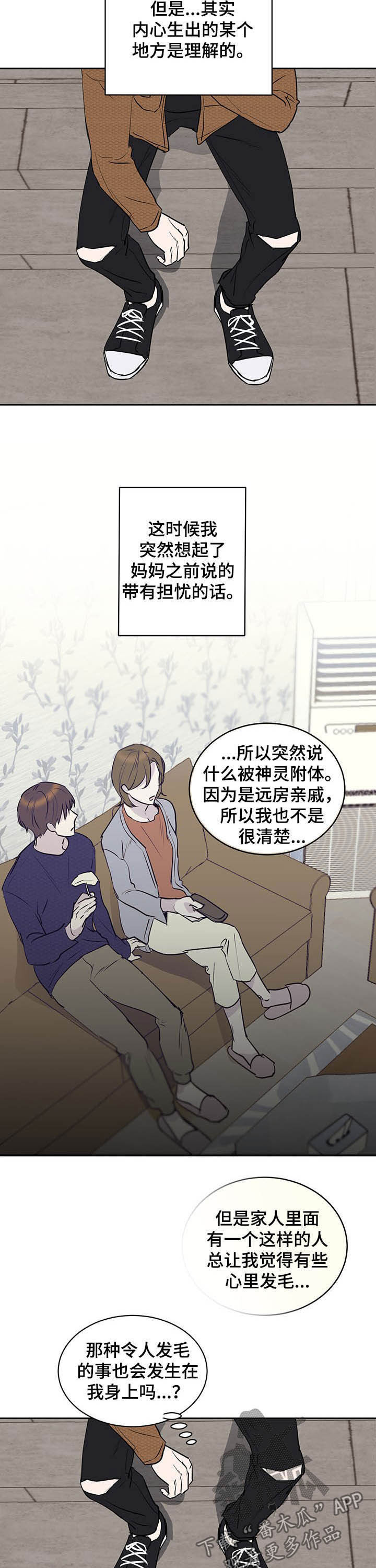 身后灵漫画,第17章：偏心3图