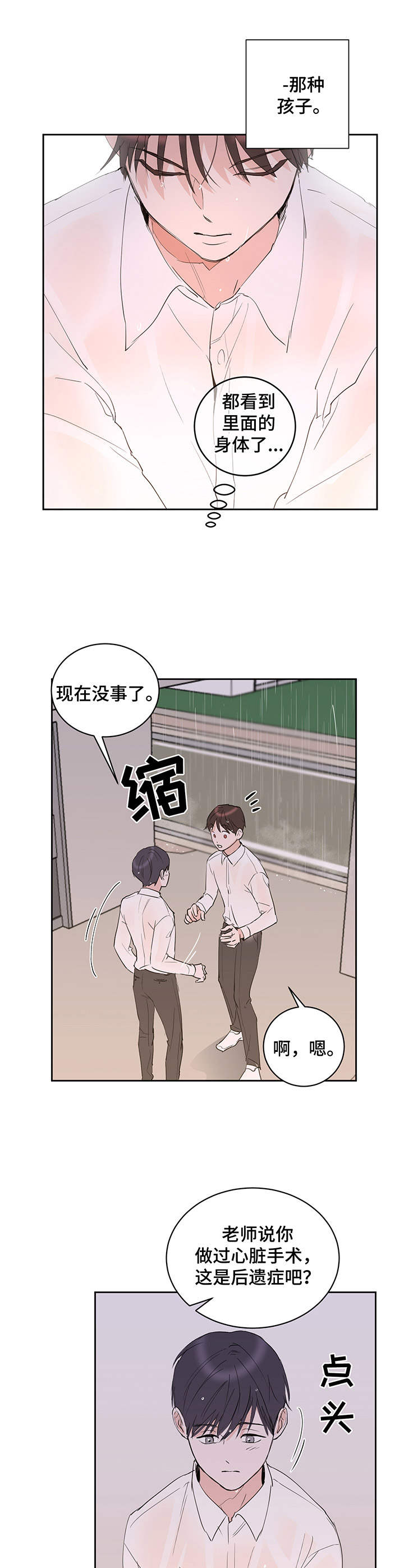 身后灵漫画,第12章：酥酥麻麻4图