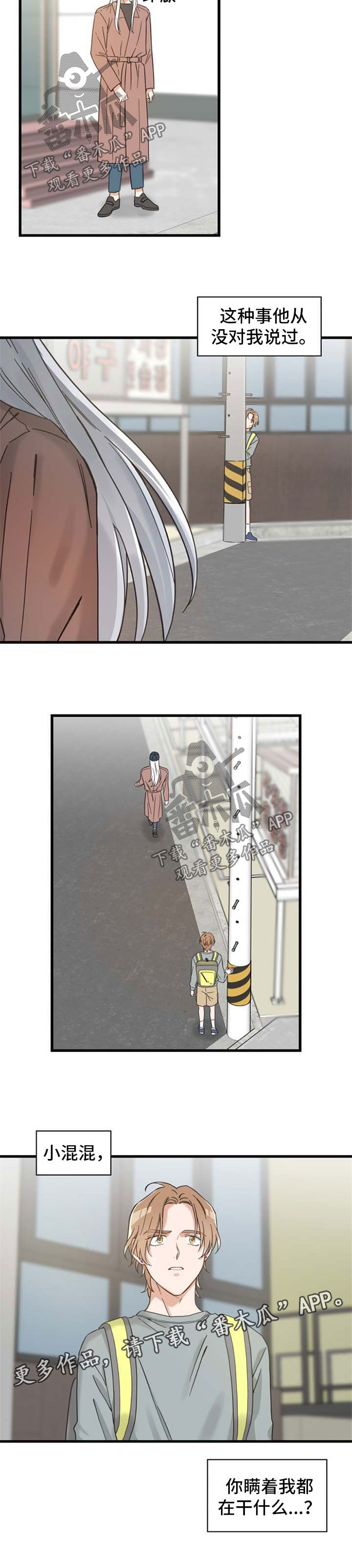 亲爱的喵君漫画免费全集漫画,第95章：跟踪5图