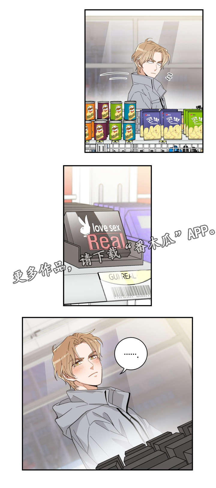 亲爱的喵君漫画,第19章：脱口而出3图