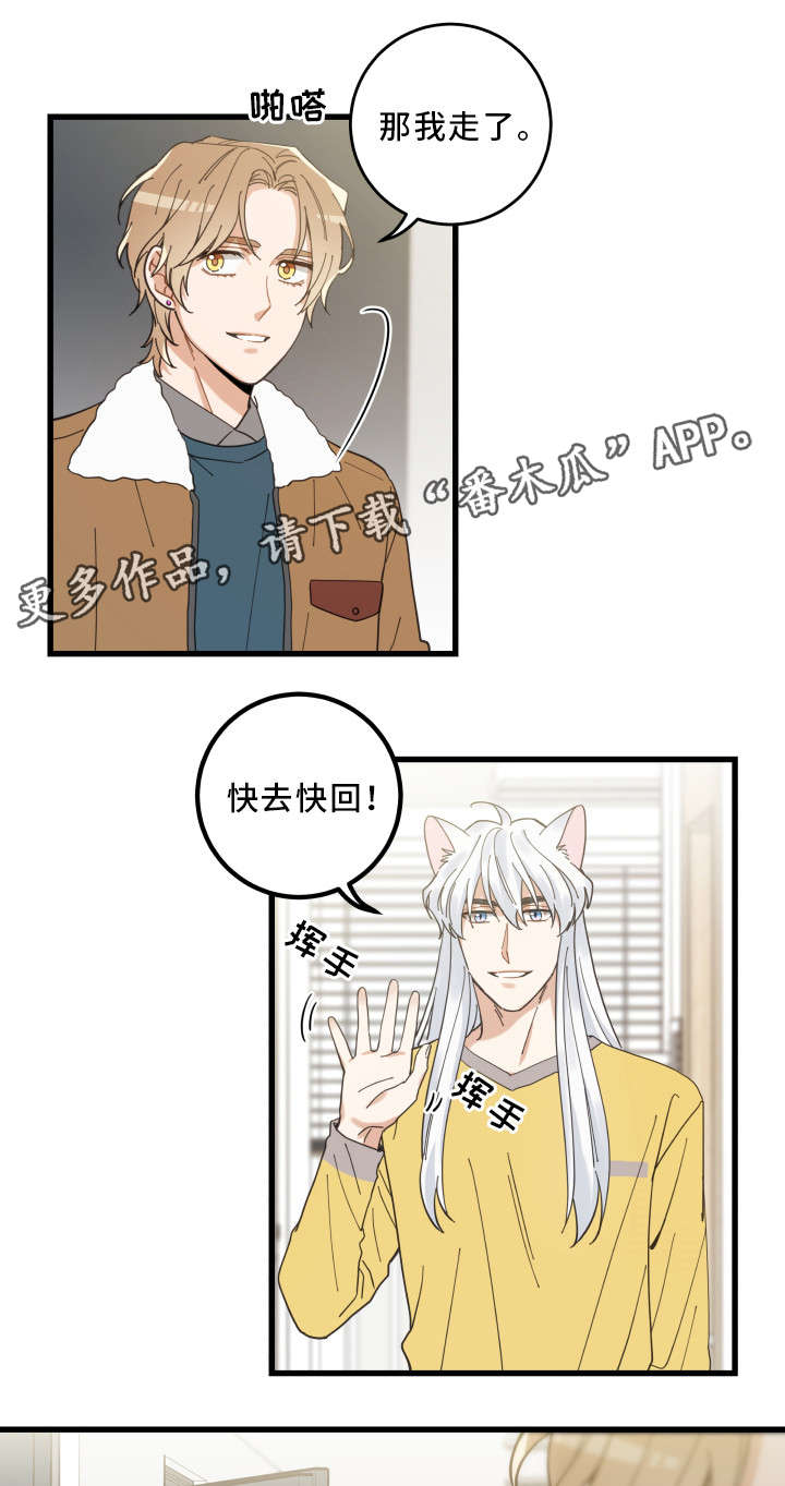亲爱的喵君漫画,第26章：准备礼物1图