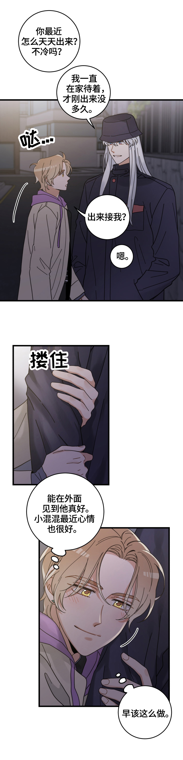 亲爱的喵君漫画,第58章：暴露2图