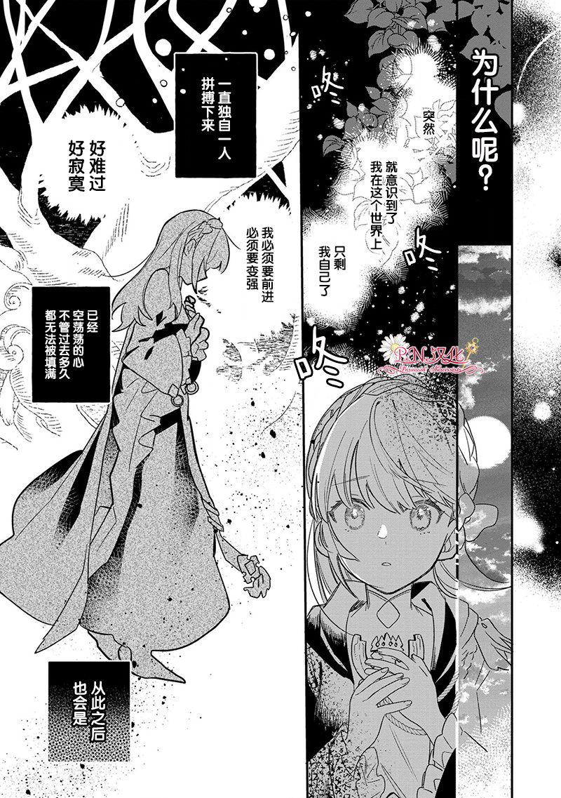芬里尔骑士队不寻常的毛茸茸二三事～人事调动后的上司是狗～漫画,第1话重要的存在2图